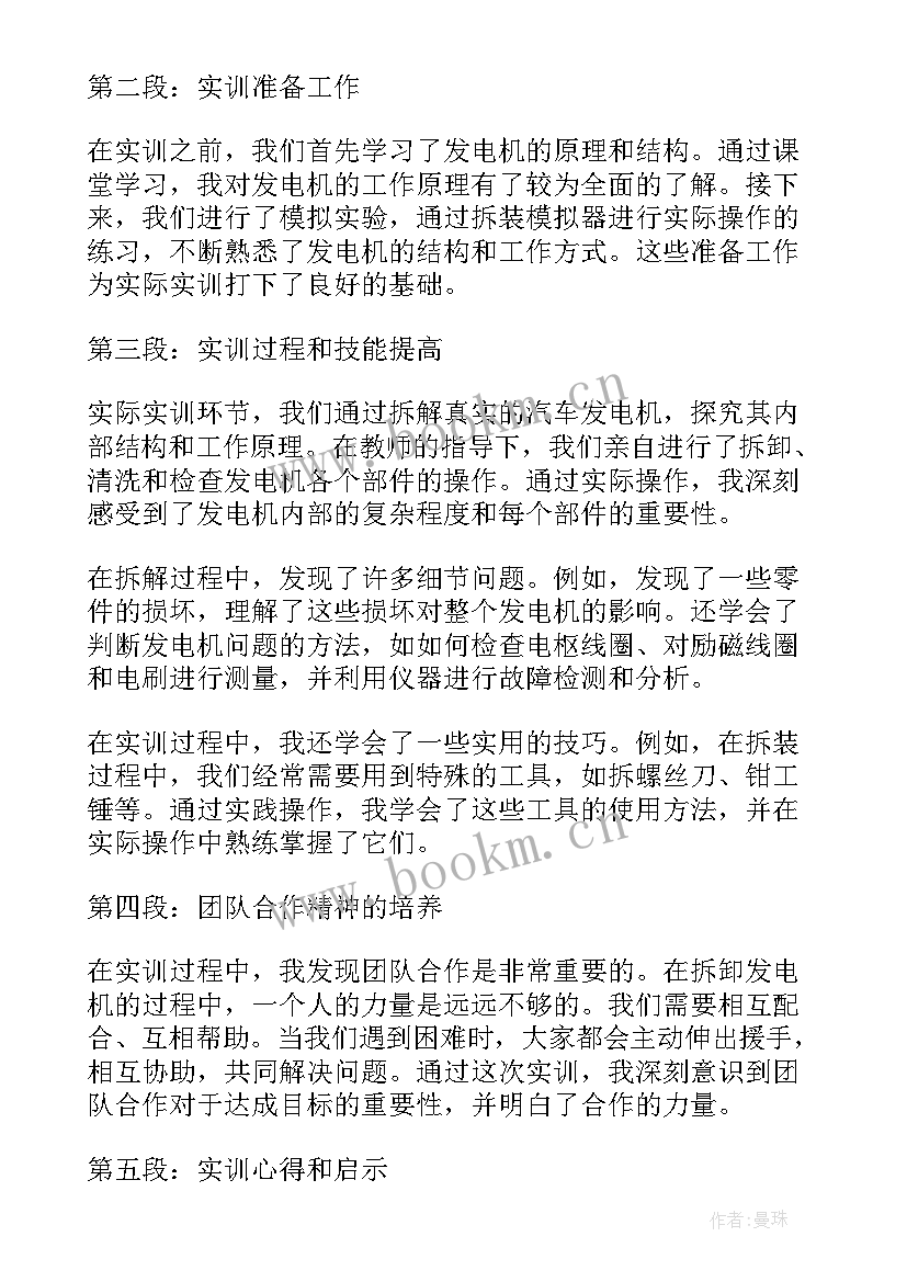 电机实训的心得体会总结 柴油发电机实训心得体会(大全8篇)