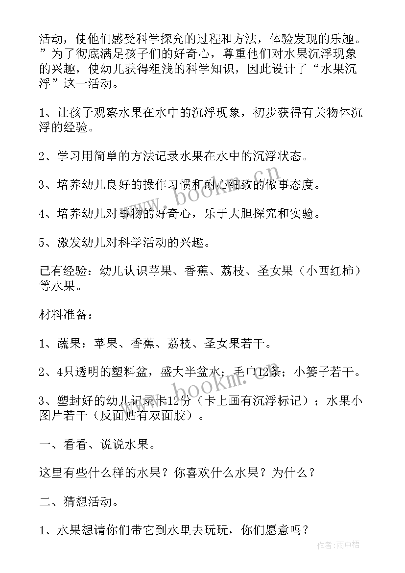 2023年水果沉浮小班教案反思 水果沉浮小班教案(优质8篇)