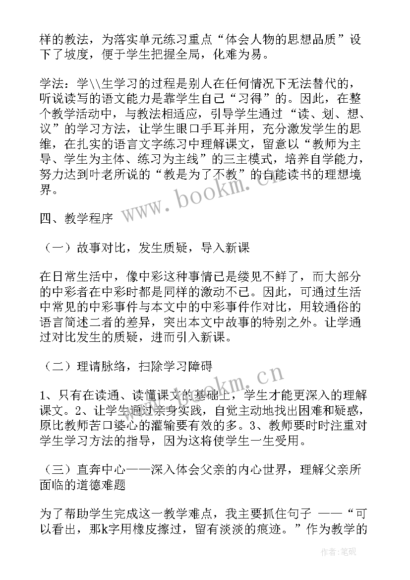 2023年中彩那天教学设计板书(模板20篇)