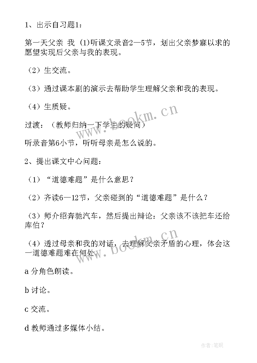 2023年中彩那天教学设计板书(模板20篇)