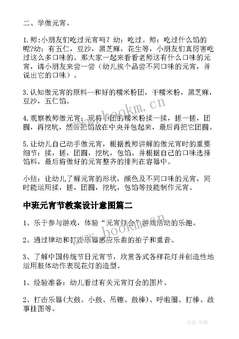 最新中班元宵节教案设计意图(优秀18篇)