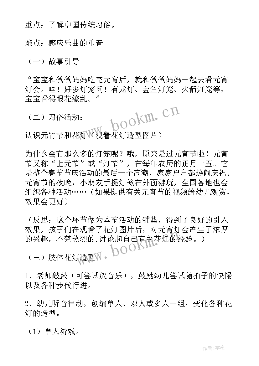 最新中班元宵节教案设计意图(优秀18篇)