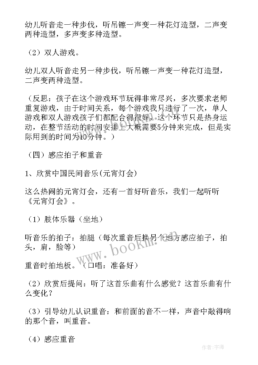 最新中班元宵节教案设计意图(优秀18篇)