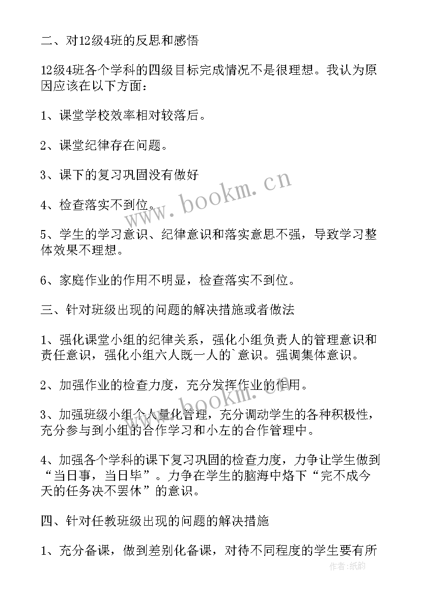 考试地理总结与反思(优秀6篇)