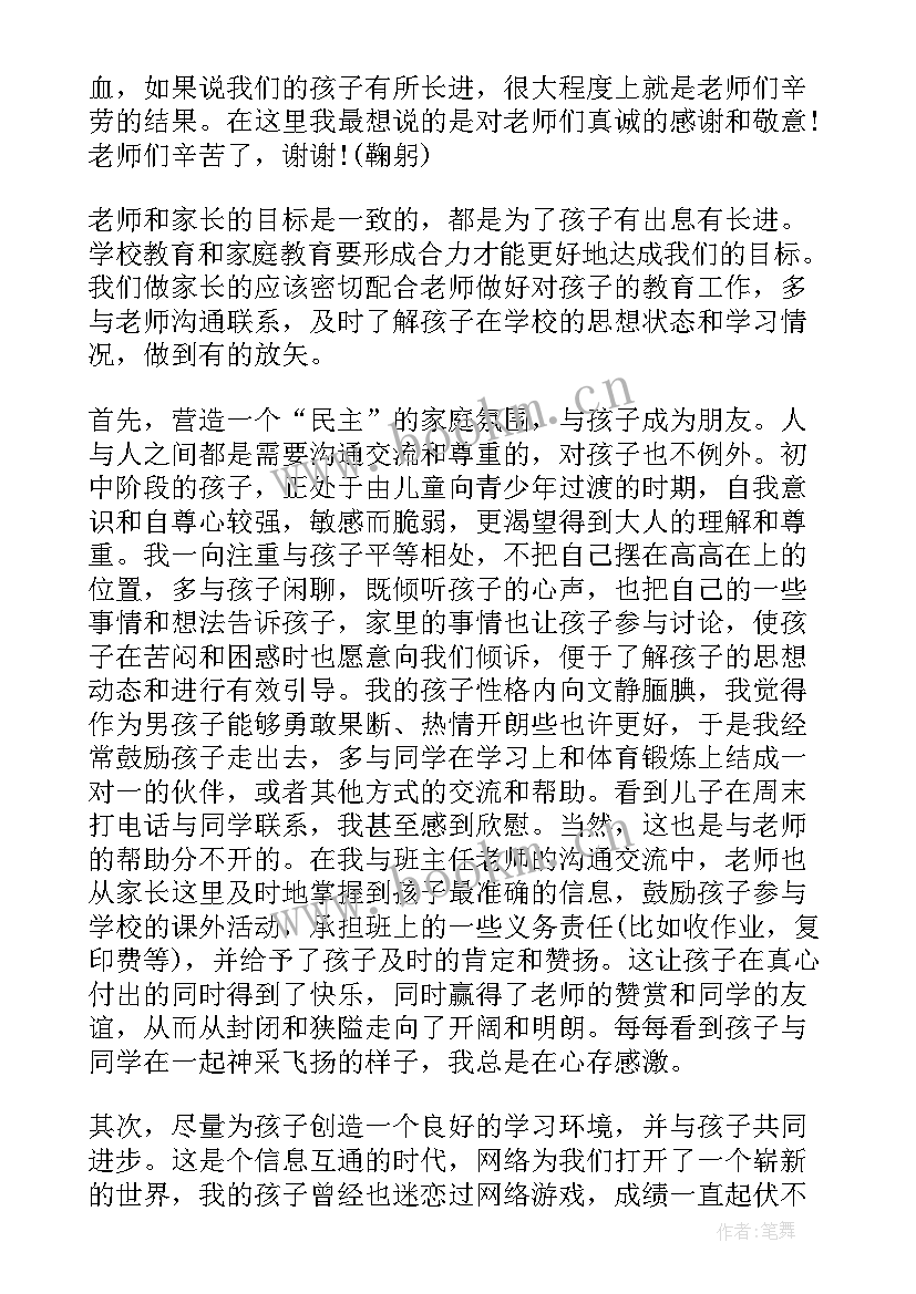 最新初中家长会学生主持词结束语(模板8篇)