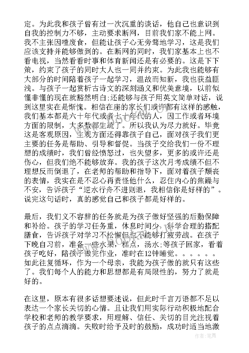 最新初中家长会学生主持词结束语(模板8篇)