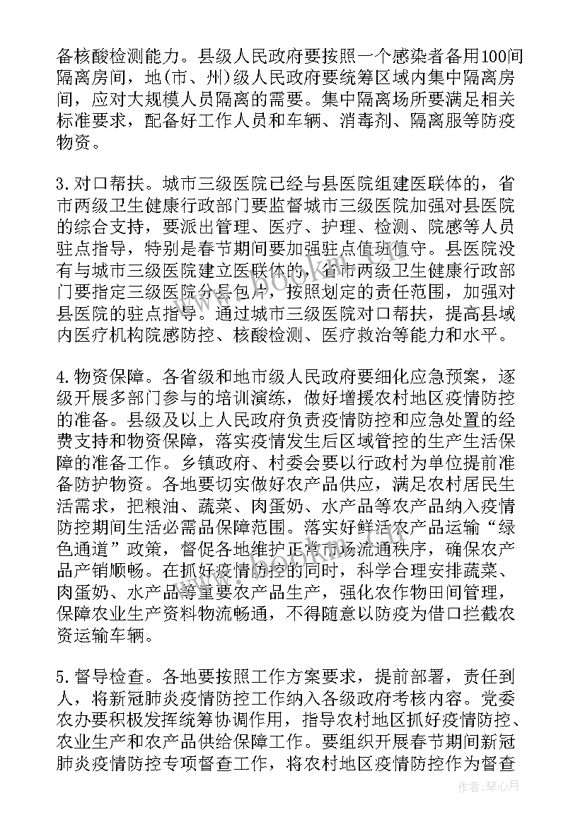 2023年乡镇疫情应急预案(优秀8篇)