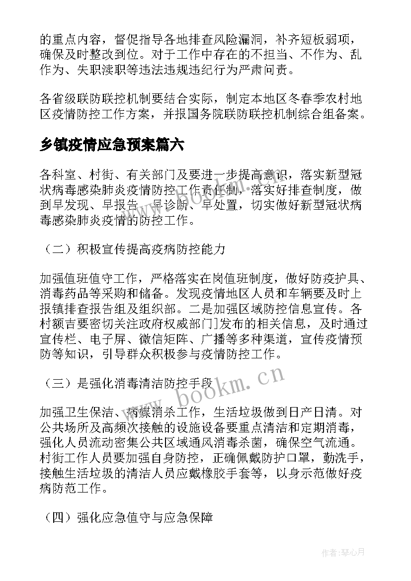 2023年乡镇疫情应急预案(优秀8篇)