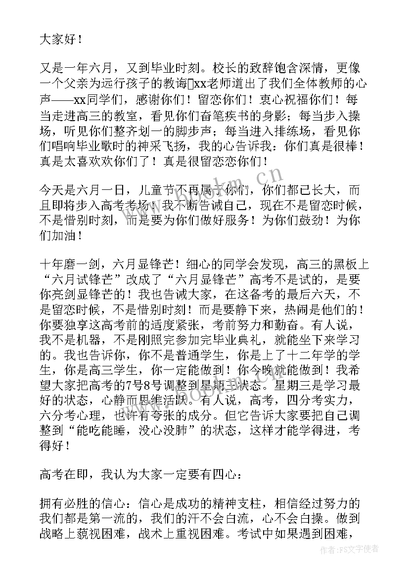 2023年小学毕业考前动员讲话 前校长动员讲话稿(精选8篇)