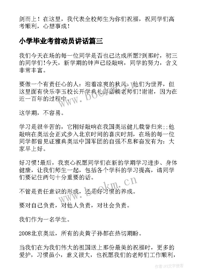 2023年小学毕业考前动员讲话 前校长动员讲话稿(精选8篇)