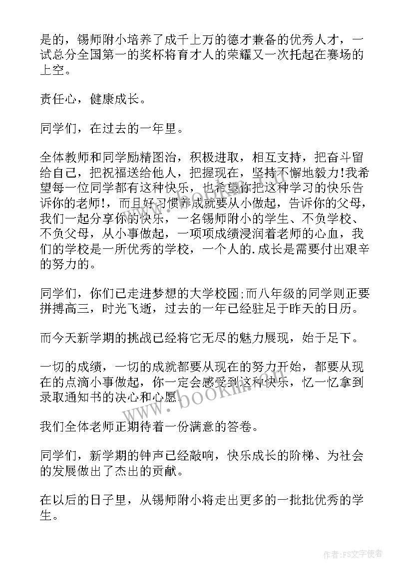 2023年小学毕业考前动员讲话 前校长动员讲话稿(精选8篇)