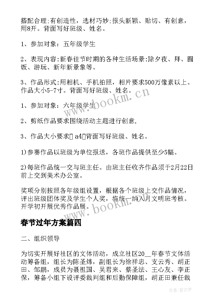 最新春节过年方案(优质13篇)