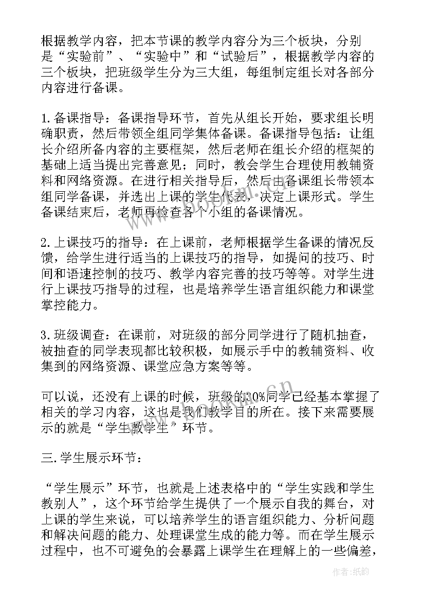 2023年功与功率的教学反思(精选8篇)