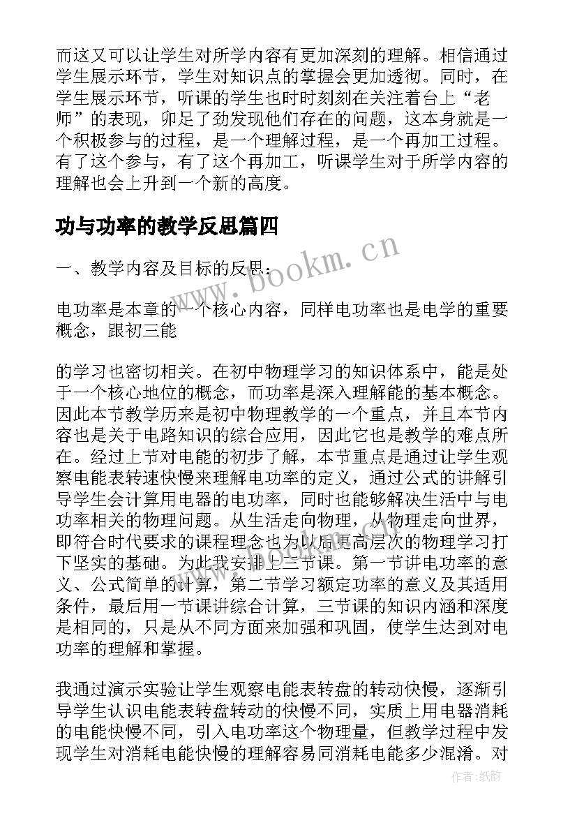 2023年功与功率的教学反思(精选8篇)