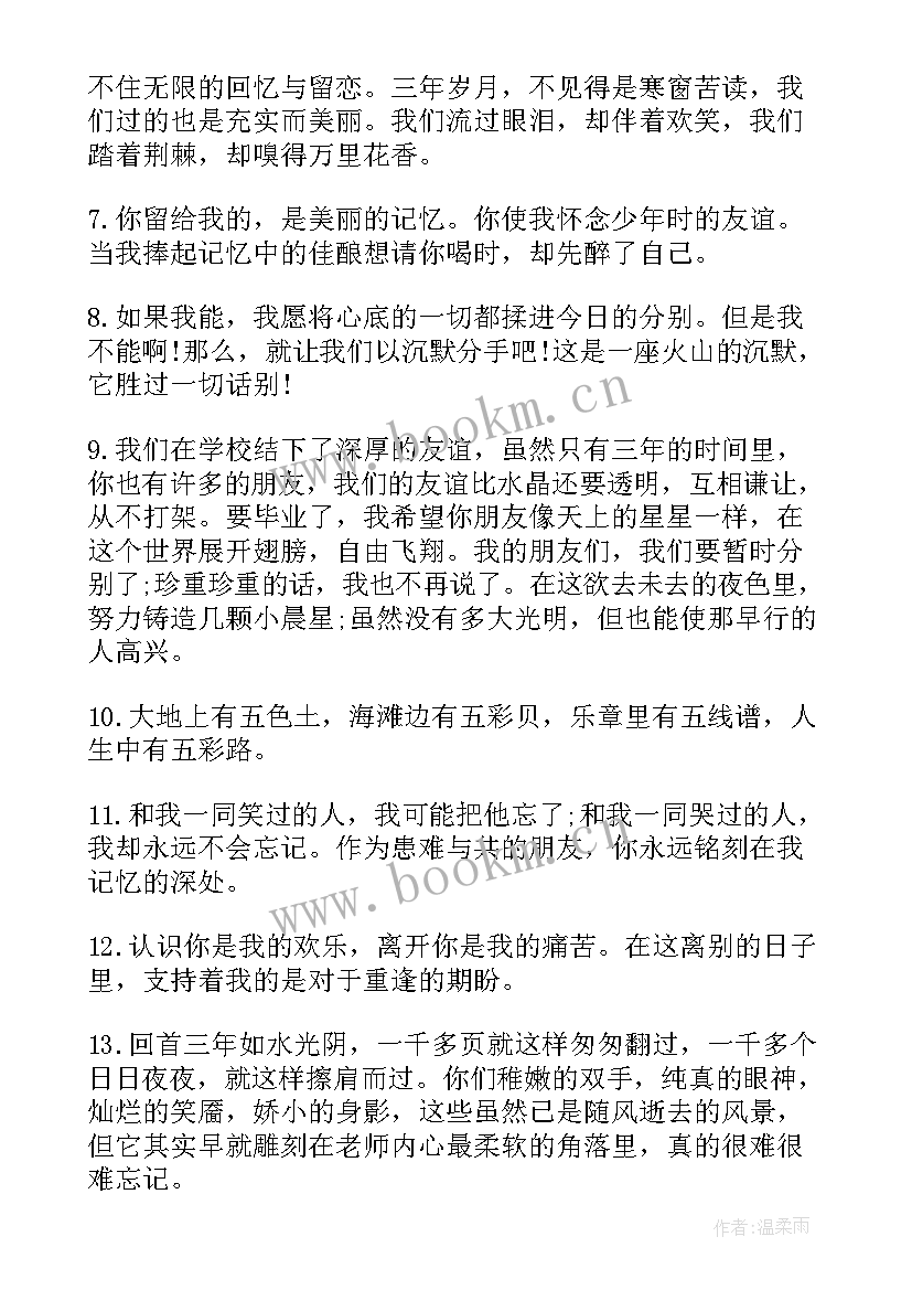 初三毕业班主任赠言 初三毕业赠言给老师(大全8篇)