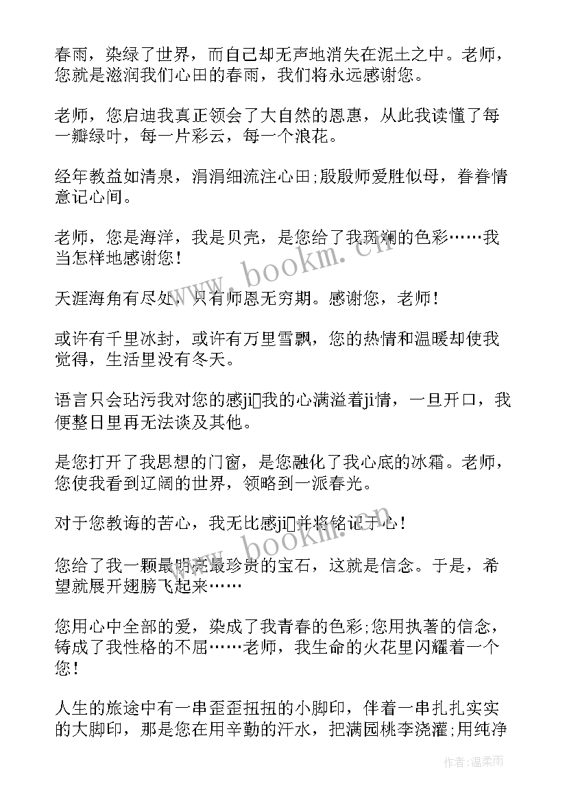 初三毕业班主任赠言 初三毕业赠言给老师(大全8篇)