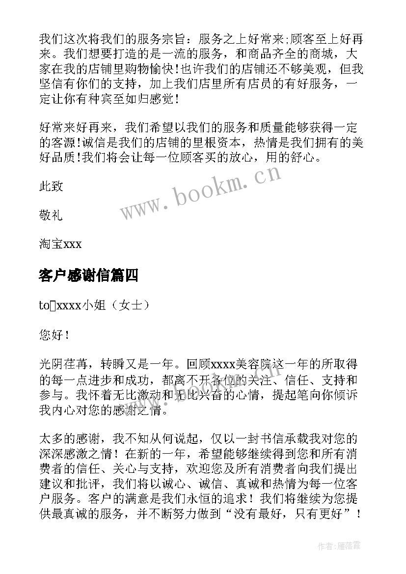 最新客户感谢信(模板9篇)