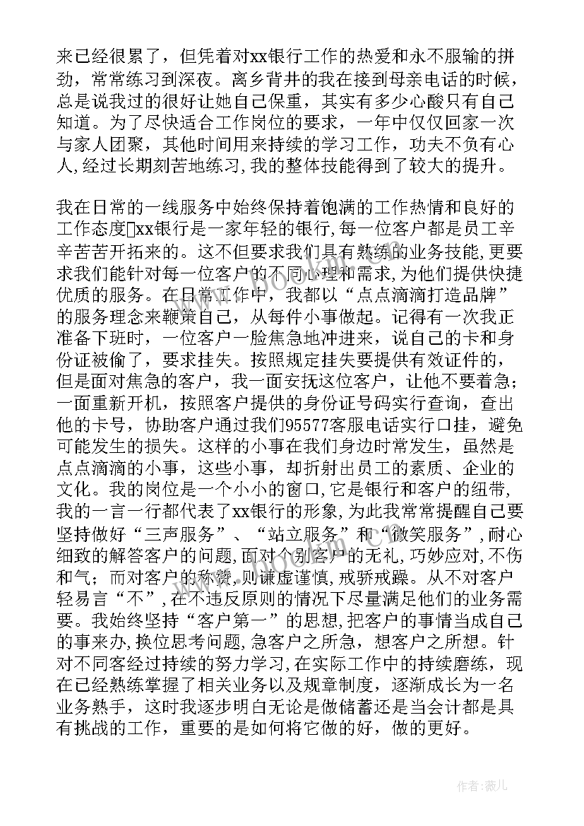 最新银行十佳柜员事迹材料 银行柜员事迹材料(优秀8篇)