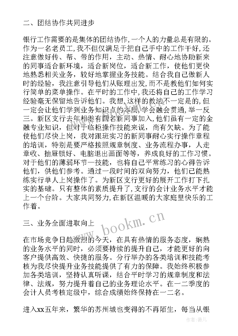 最新银行十佳柜员事迹材料 银行柜员事迹材料(优秀8篇)