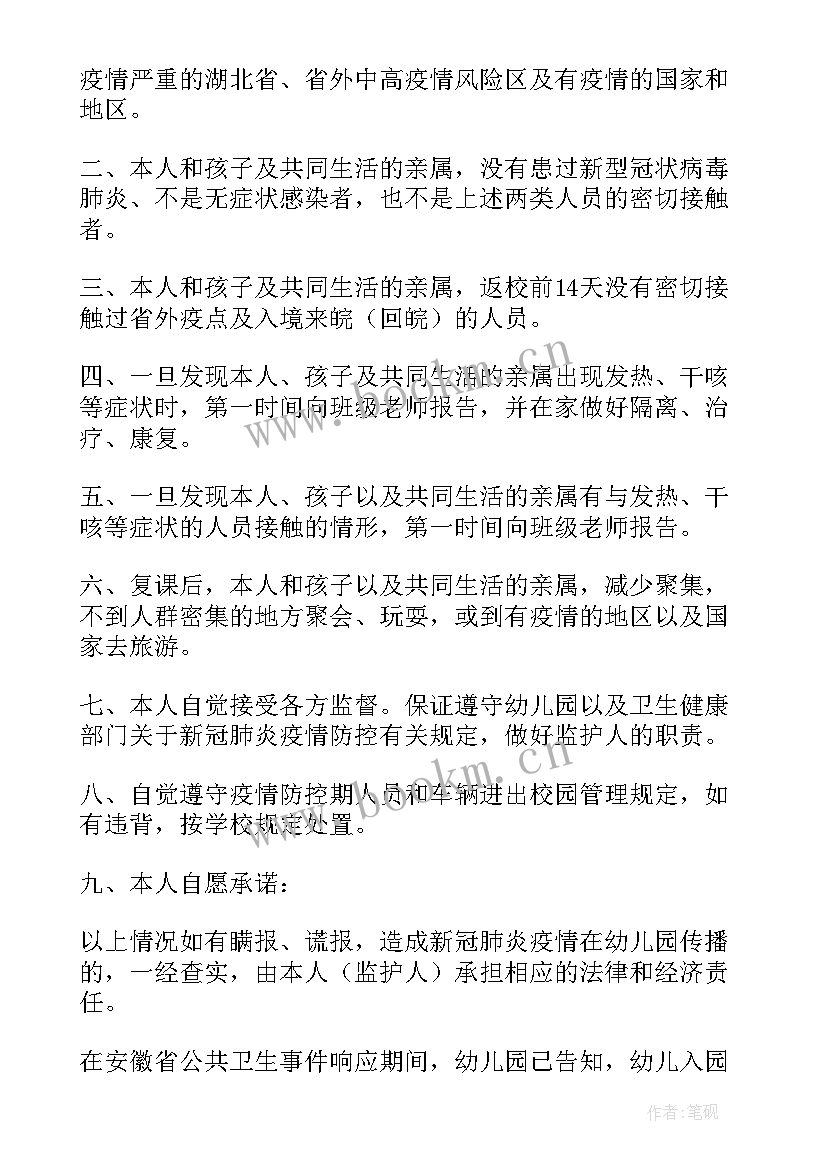 疫情期间离校安全承诺书 疫情期间离校承诺书(优质8篇)