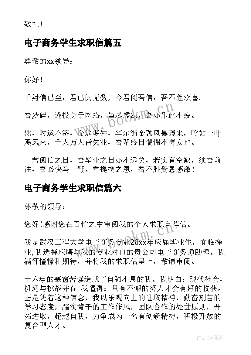 电子商务学生求职信 电子商务专业学生求职信(通用10篇)