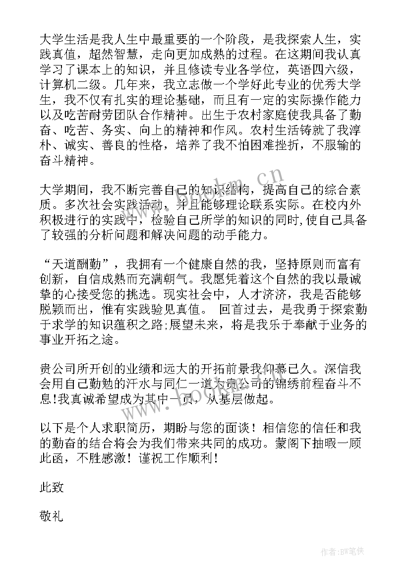 电子商务学生求职信 电子商务专业学生求职信(通用10篇)