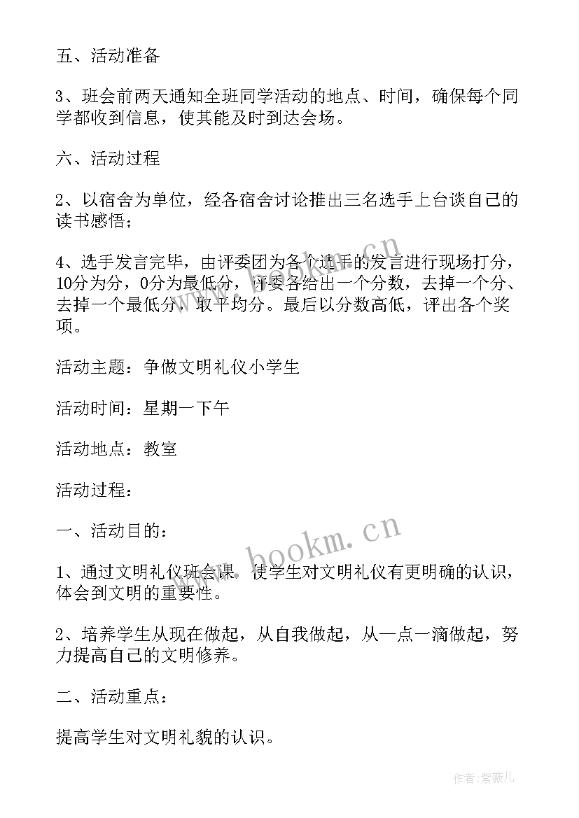 2023年开学第一课班会策划案 开学第一课教学班会教案(汇总8篇)