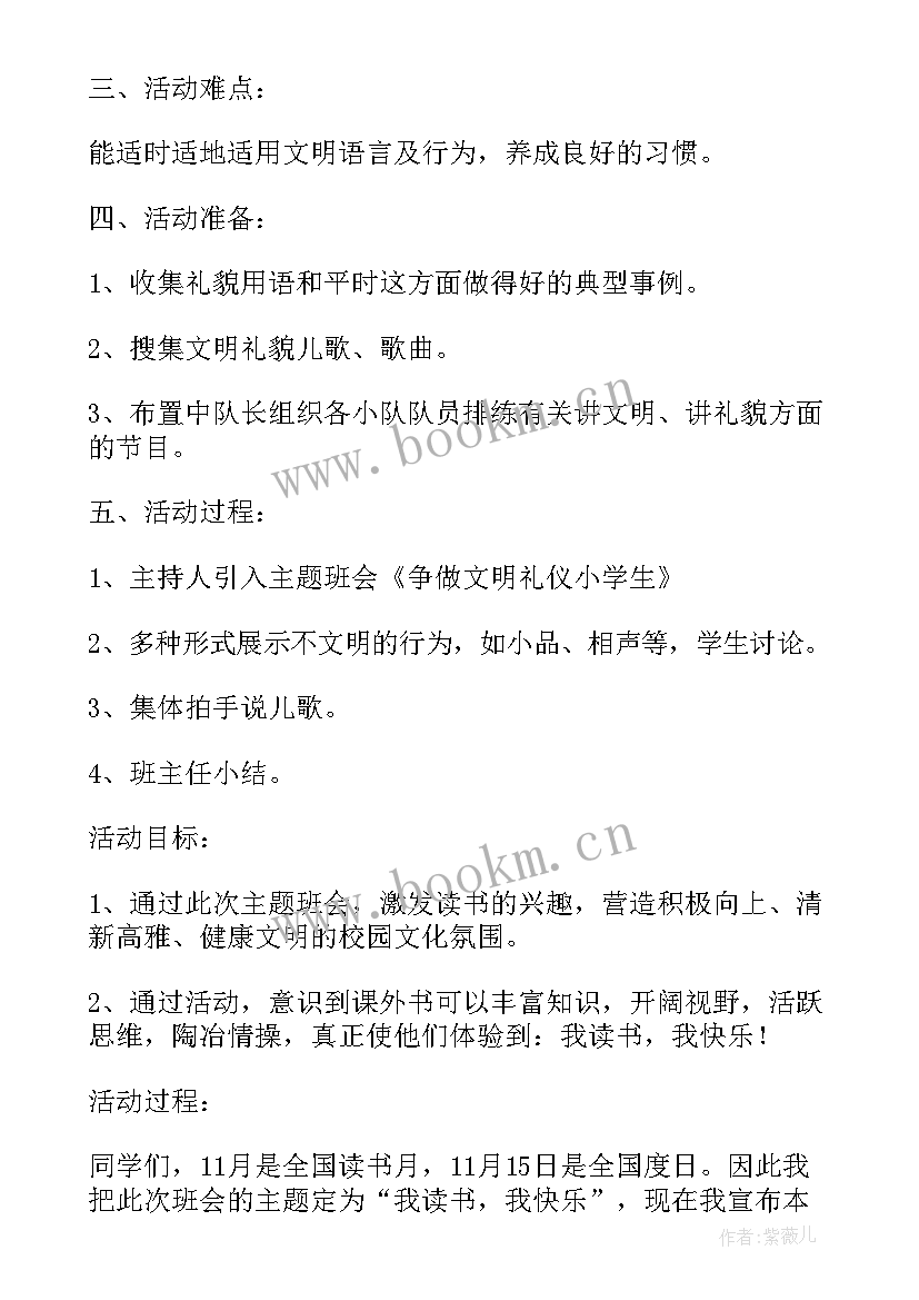 2023年开学第一课班会策划案 开学第一课教学班会教案(汇总8篇)