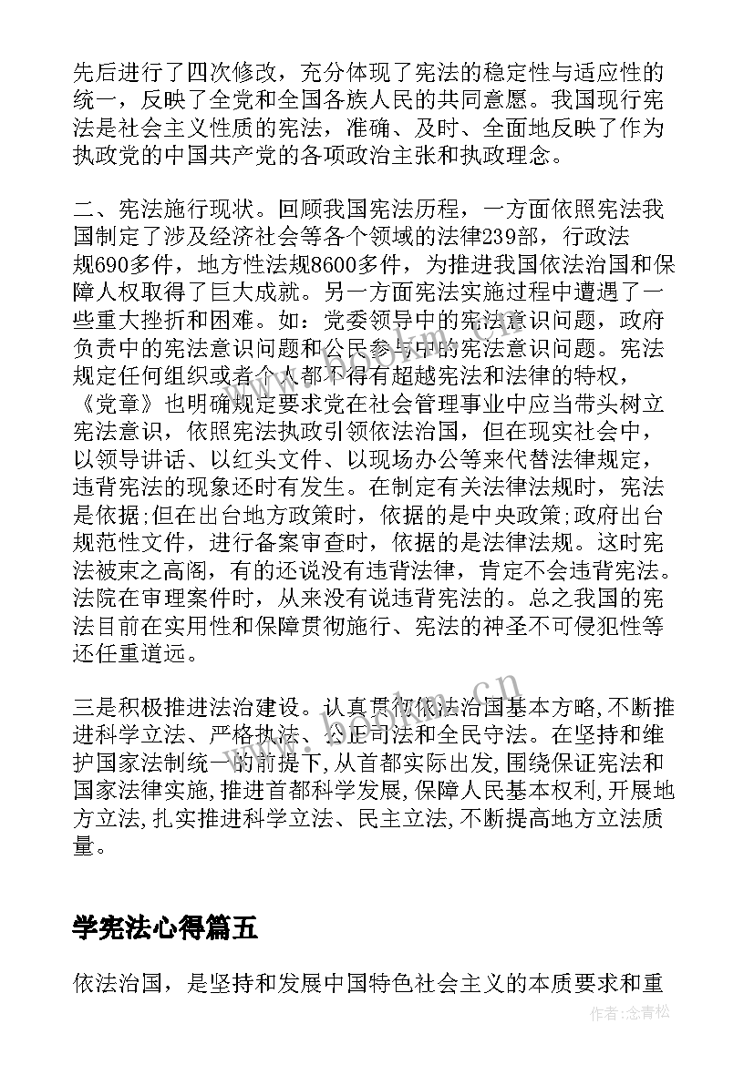 最新学宪法心得 国家宪法日学宪法个人心得感悟(精选8篇)