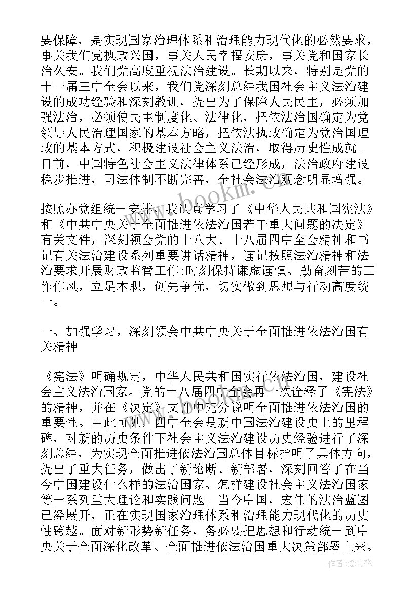 最新学宪法心得 国家宪法日学宪法个人心得感悟(精选8篇)