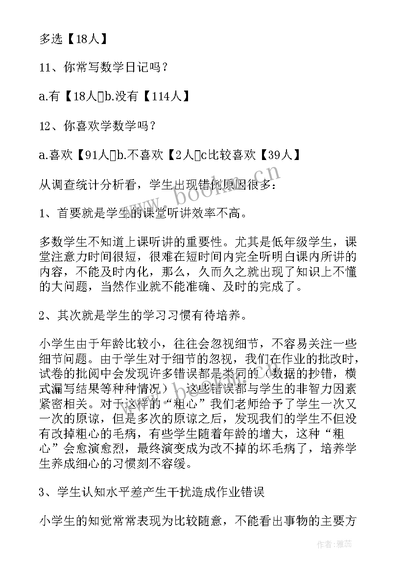 学生情况的调查报告 学生学习情况调查报告(大全13篇)