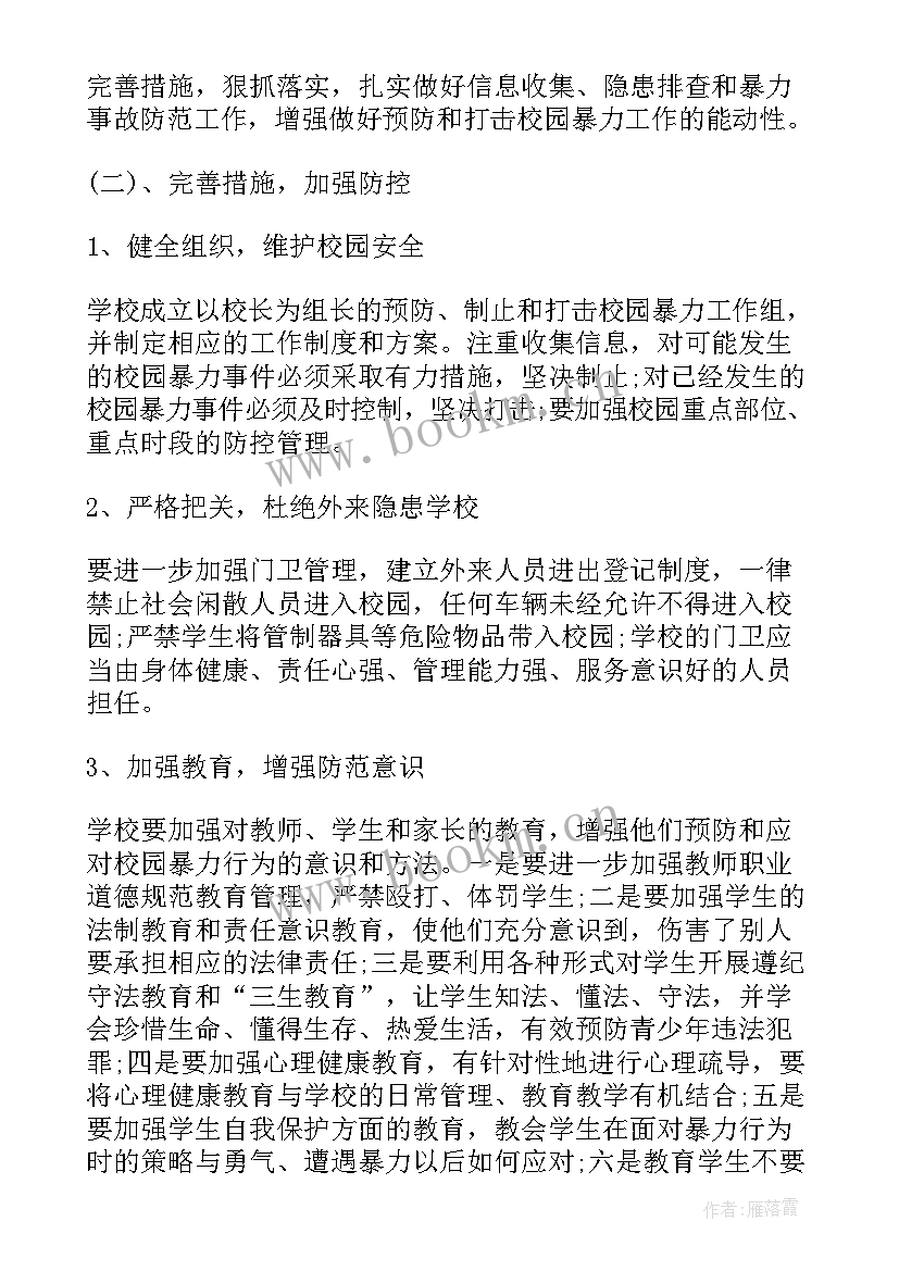 最新校园防欺凌教育方案及措施 预防校园欺凌宣传教育方案(优质8篇)