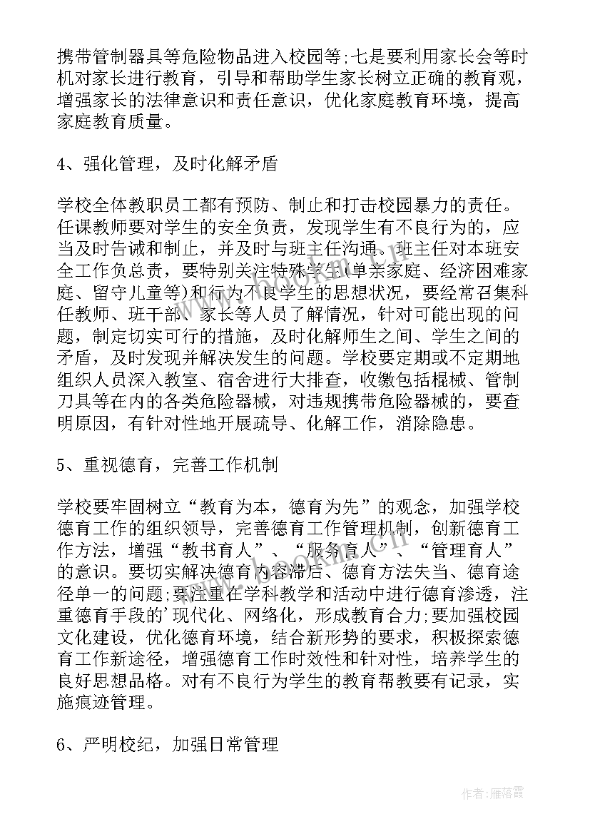 最新校园防欺凌教育方案及措施 预防校园欺凌宣传教育方案(优质8篇)