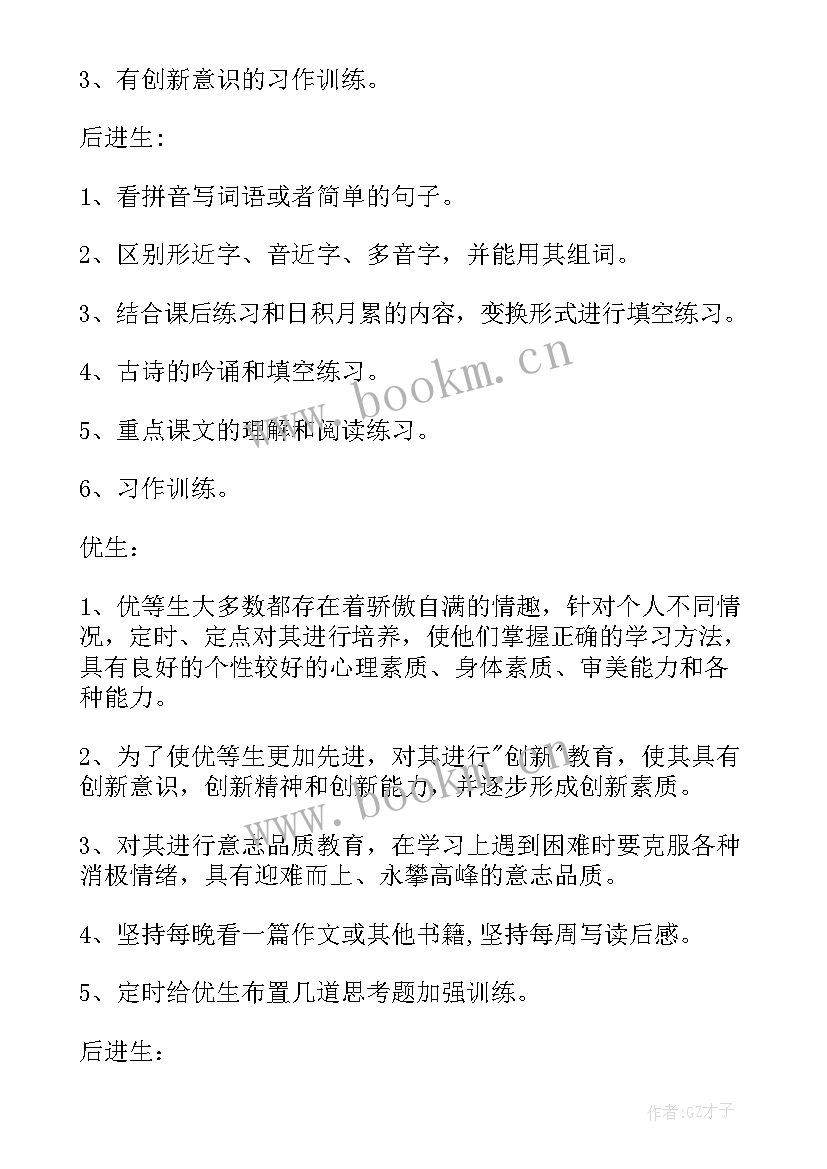 三年级培优辅差计划表 三年级语文培优辅差工作计划(通用8篇)