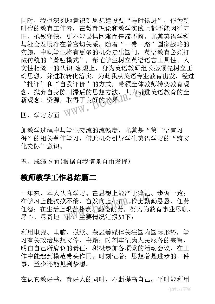 2023年教师教学工作总结(优秀10篇)