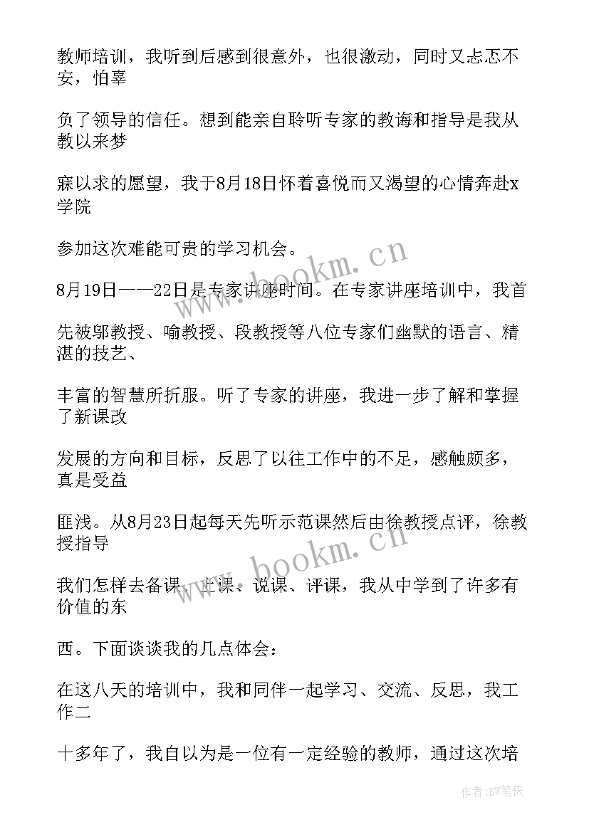 小学数学骨干培训研修总结 培训小学数学骨干教师心得体会(实用9篇)