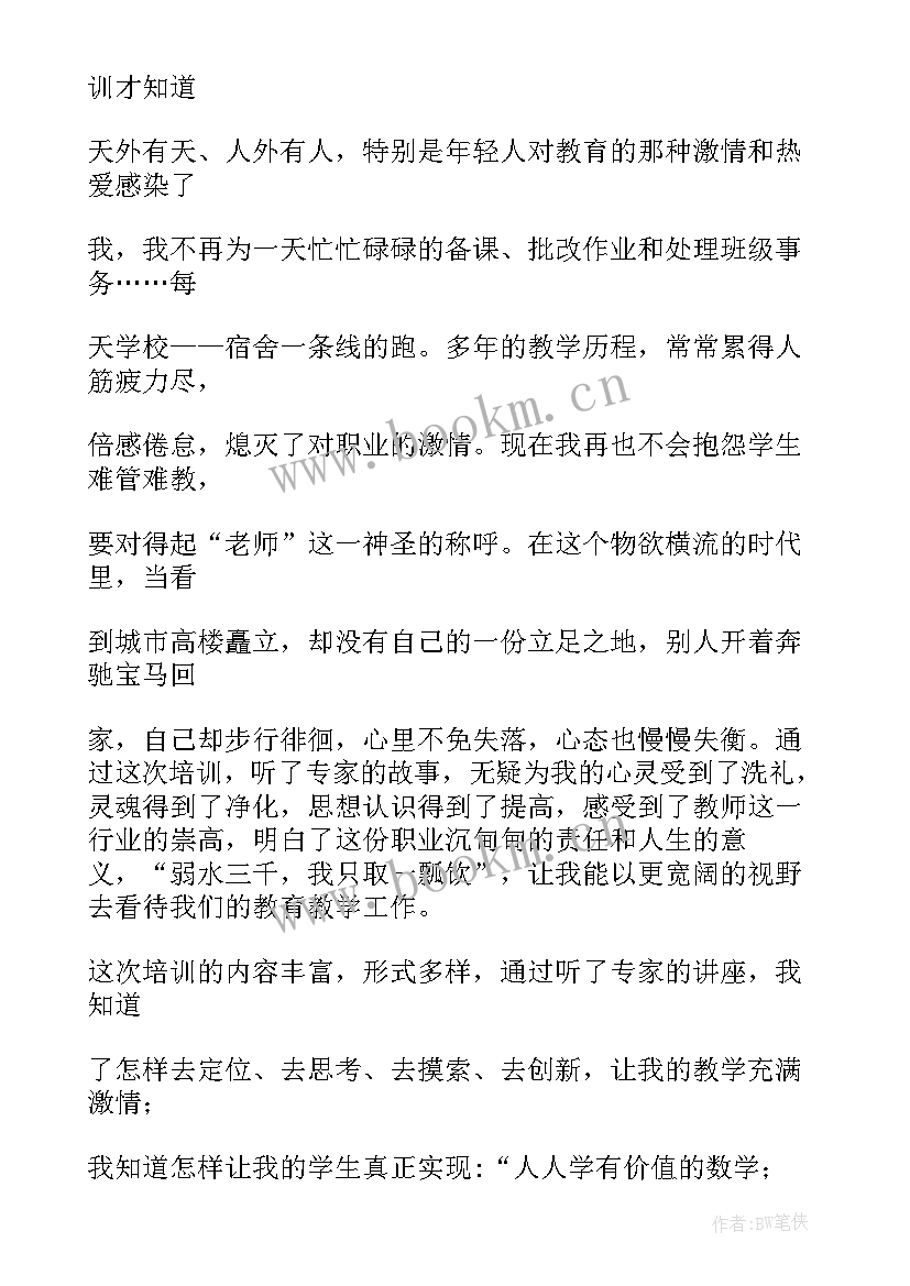 小学数学骨干培训研修总结 培训小学数学骨干教师心得体会(实用9篇)