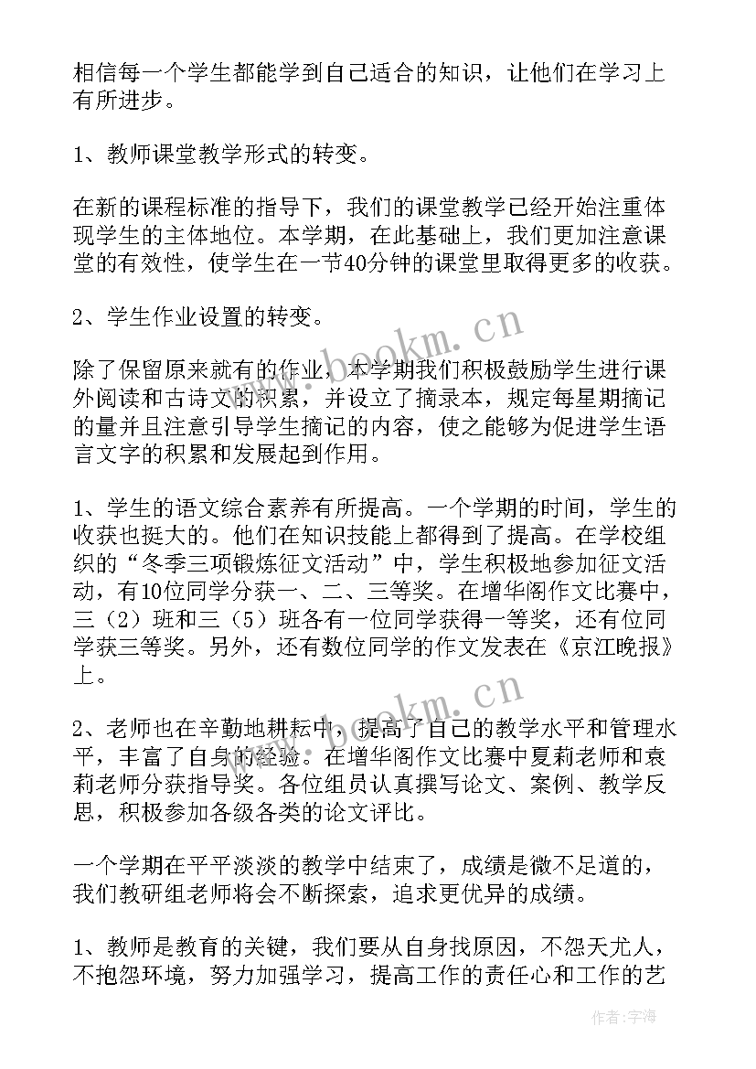 最新小学三年级教研组长工作计划 小学三年级数学教研组工作总结(优秀8篇)