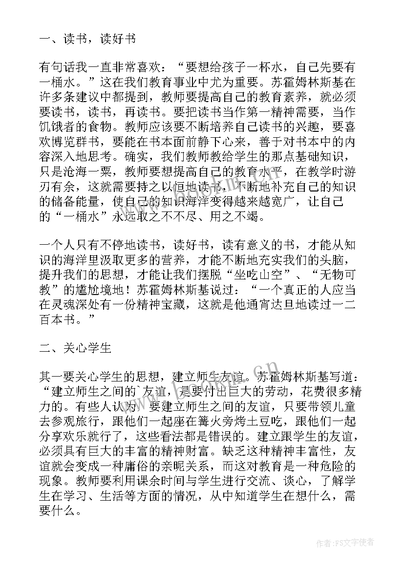 2023年给教师的建议苏霍姆林斯基在线阅读 苏霍姆林斯基给教师的一百条建议读书笔记(通用7篇)