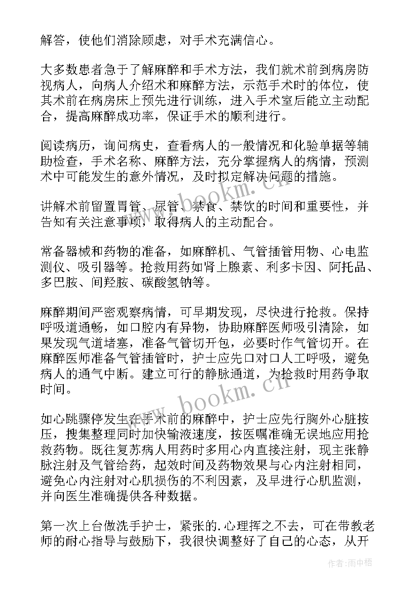 最新医院手术室护士年终个人工作总结 手术室护士年终个人工作总结(模板11篇)