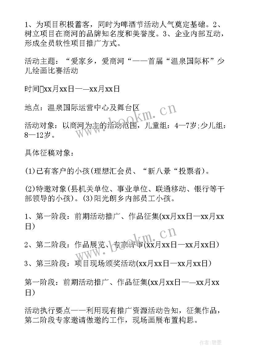 幼儿园绘画活动方案(汇总16篇)