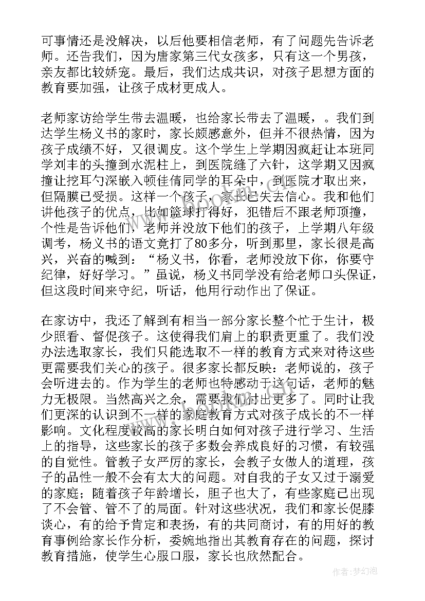 幼儿教师家访心得体会(大全10篇)