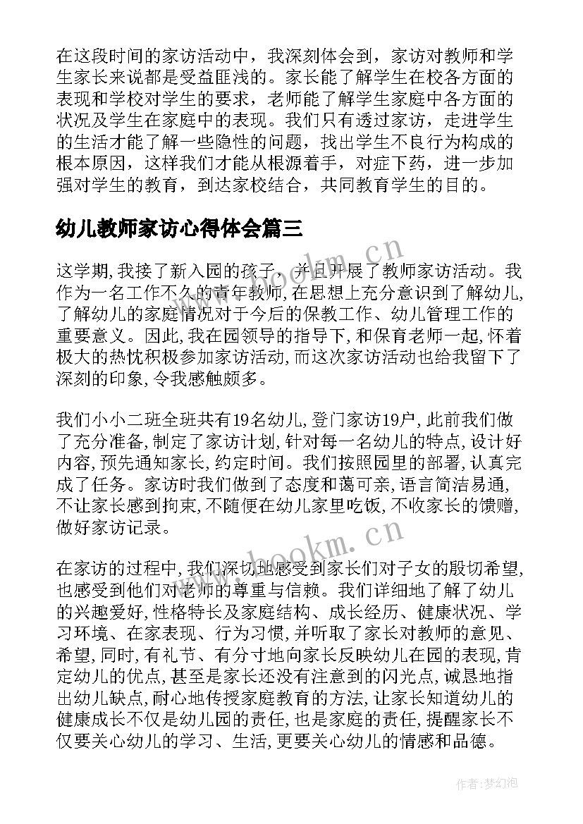 幼儿教师家访心得体会(大全10篇)