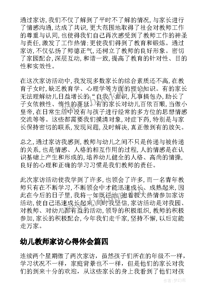 幼儿教师家访心得体会(大全10篇)