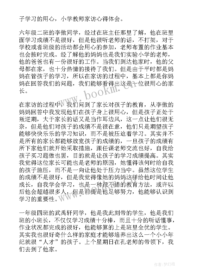 幼儿教师家访心得体会(大全10篇)