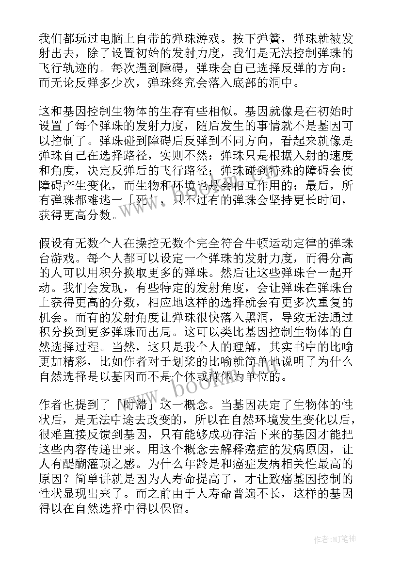 最新自私的基因读后感(模板8篇)