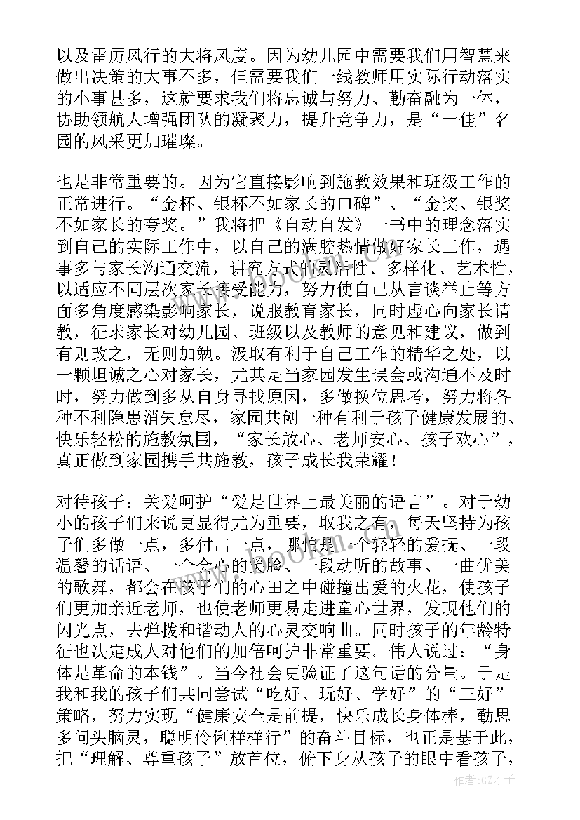 自动自发读后感(实用13篇)