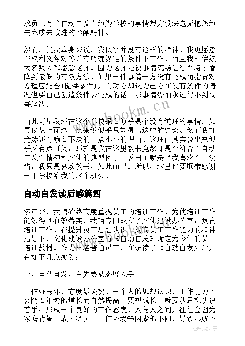 自动自发读后感(实用13篇)