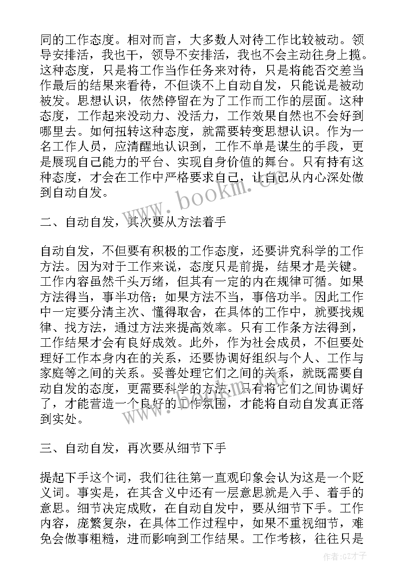 自动自发读后感(实用13篇)