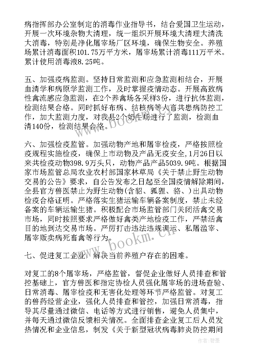 最新开展疫情防控工作总结多篇文章 开展疫情防控工作总结多篇(汇总8篇)